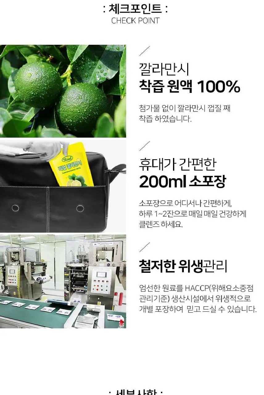[NEW] 장수농가 리얼깔라만시 213G 상세페이지 3